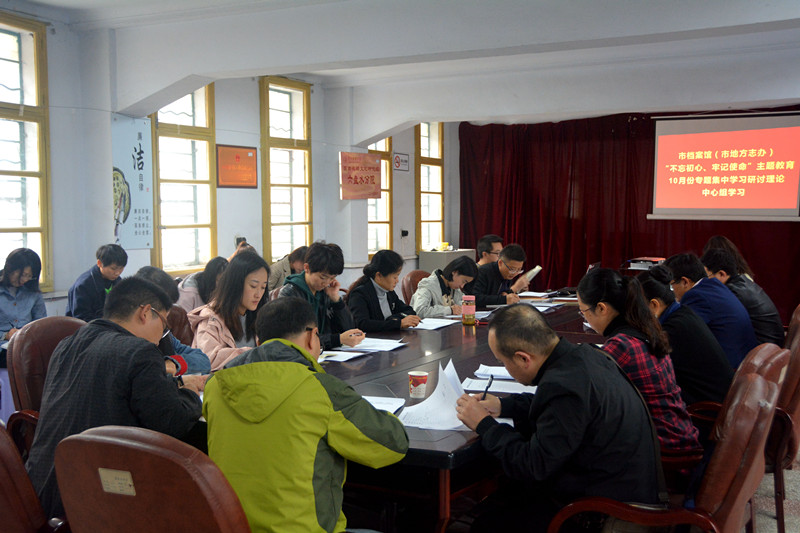 六盘水市档案馆（市地方志办）召开主题教育专题集中学习研讨会议（一）_副本.jpg