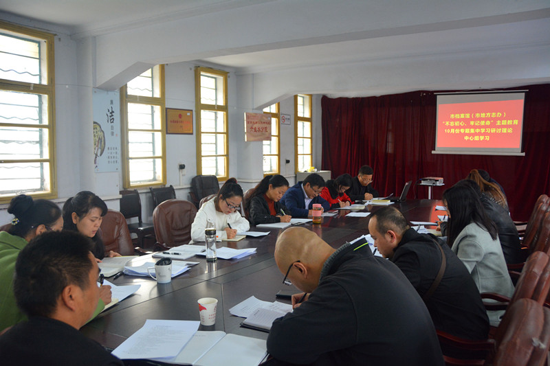 六盘水市档案馆（市地方志办）召开主题教育专题集中学习研讨会议（二）_副本.jpg