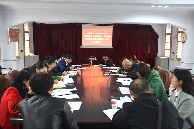 六盘水市档案馆（市地方志办）召开主题教育专题集中学习研讨会议（三）_副本.jpg
